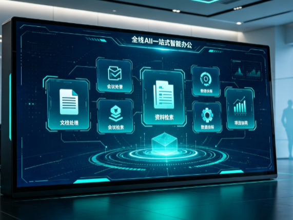 汉阴县百度搭子全域 AI 走红，一站式打通企业全流程智能办公