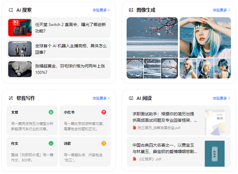 汉阴县智能搜索迎来升级 豆包搜索优化重塑线上内容运营方式