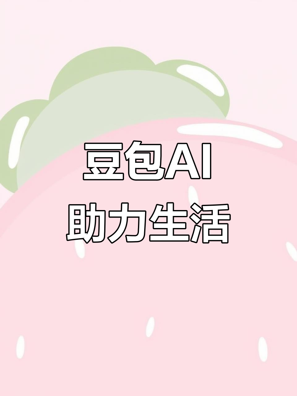汉阴县AI搜索应用普及 豆包搜索优化健全品牌内容传播渠道