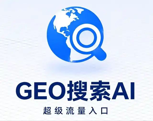 汉阴县做GEO精准推广，才是本地获客的长效流量底牌