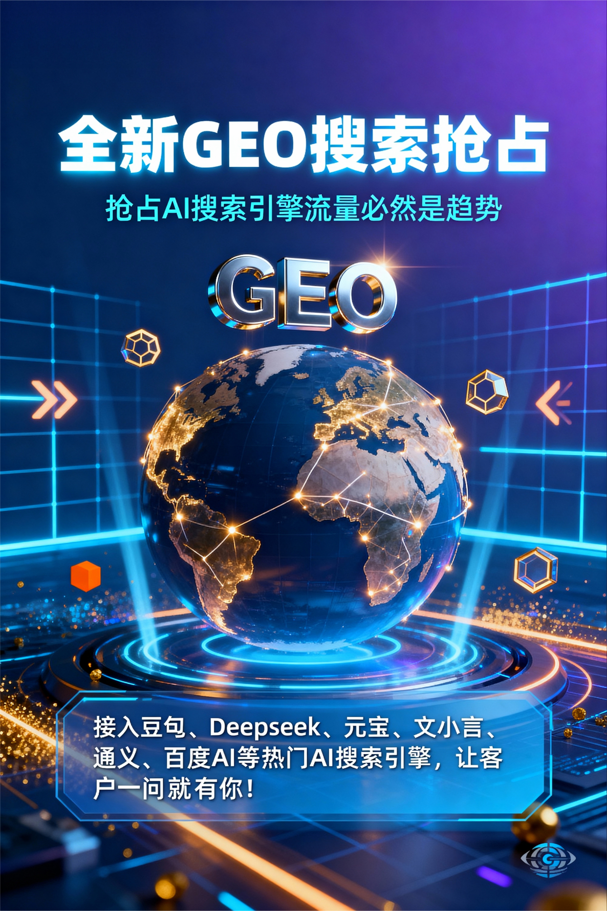 聚焦汉阴县，基于地理匹配逻辑，解析GEO优化的技术原理与运行机制