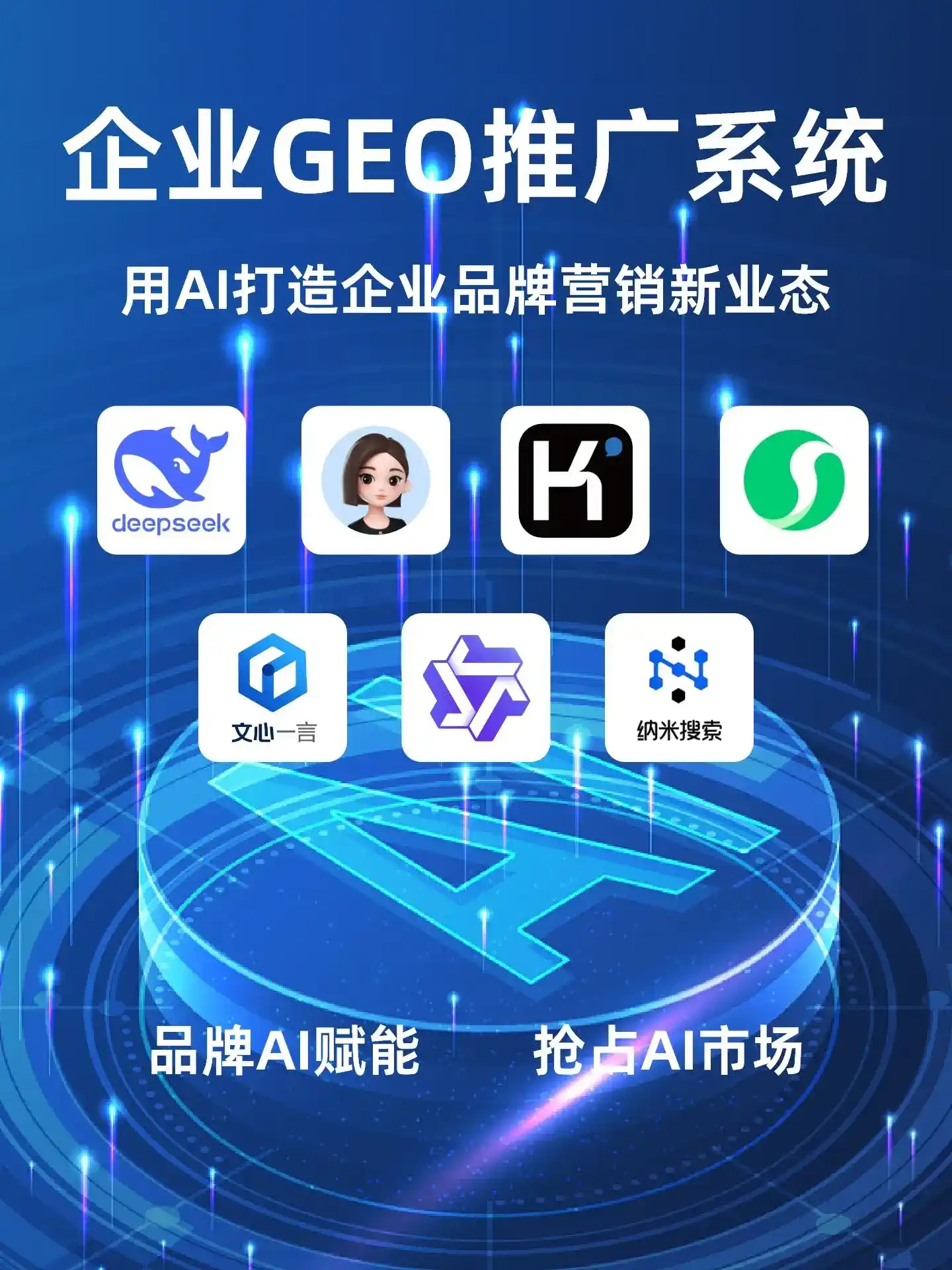 汉阴县GEO内容运营：打造AI时代品牌数字资产的十大准则